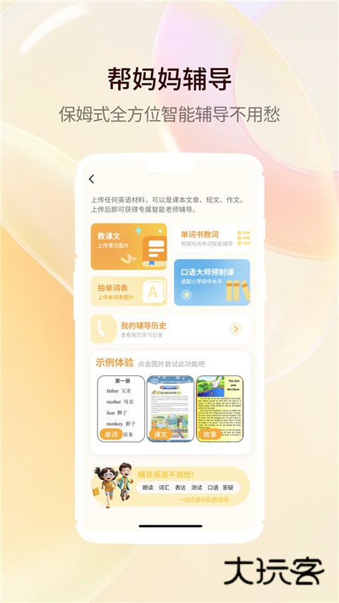 智能口语大师app安卓免费版安装v2.5.2