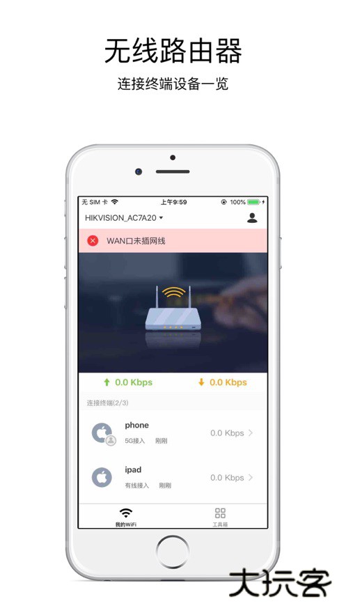 海康WiFi安卓2025免费v2.5.0