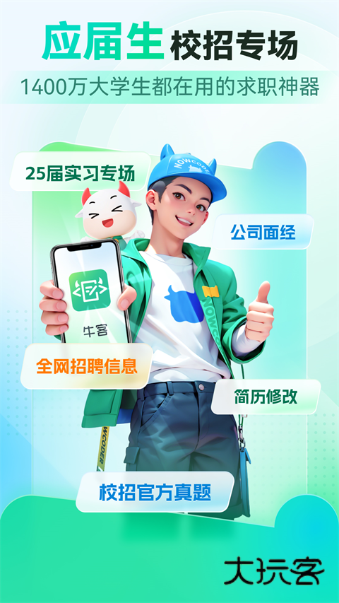 牛客安卓版v3.28.14