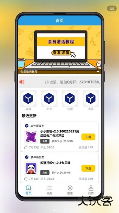 精品软件库正版v1.3.0