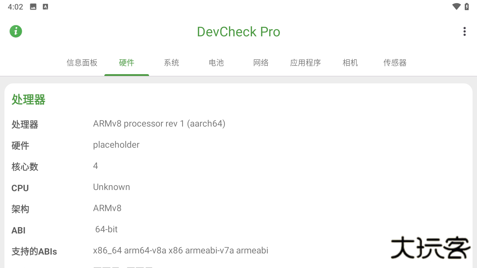 DevCheck Pro软件最新版v5.46