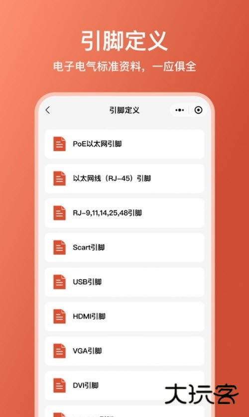 电工大师官方版v1.5.0