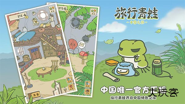 旅行青蛙中国之旅微信小游戏官方正版v1.0.20