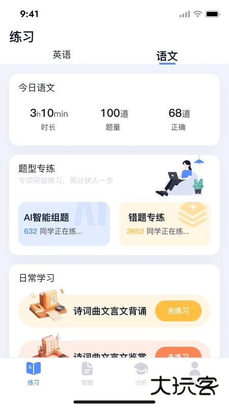 唰唰题APP手机版v1.0.8