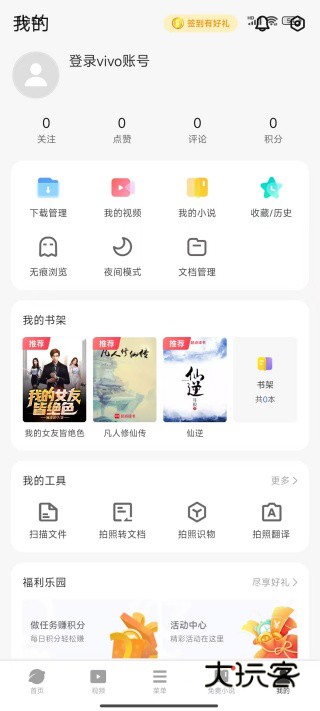 vivo浏览器正版v22.7.1.0