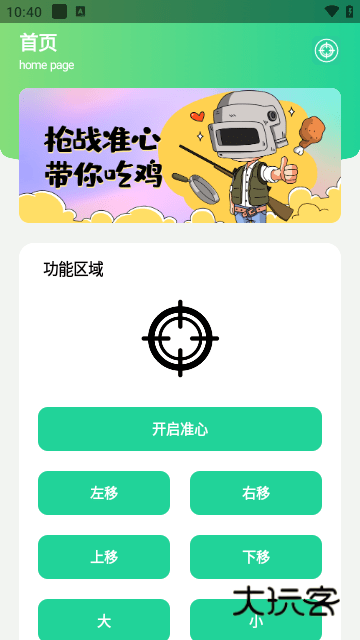 战准心手机版V1.0