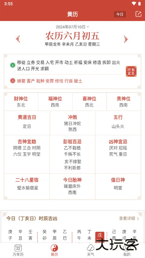 吉祥日历app手机版v1.9.6.17