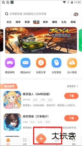 怎么分享游戏配图1