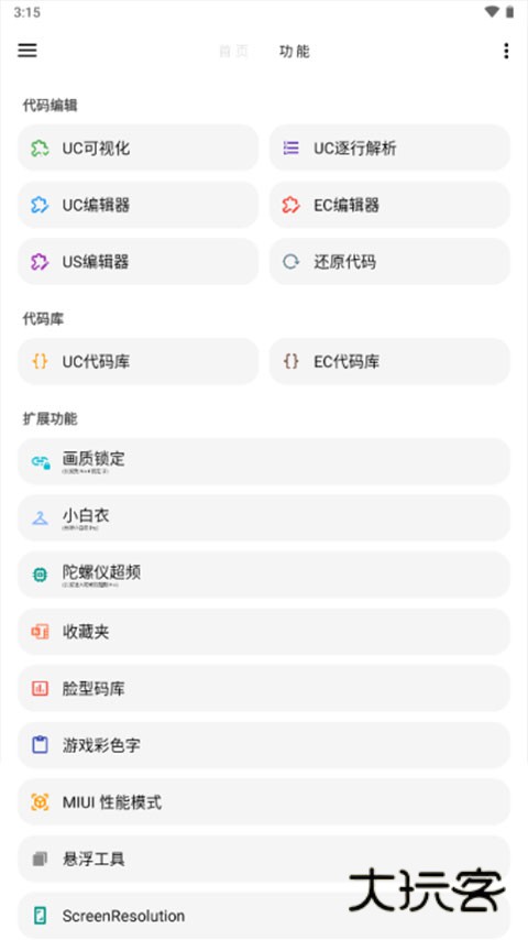 LT画质助手高级版免费版v5.0.9