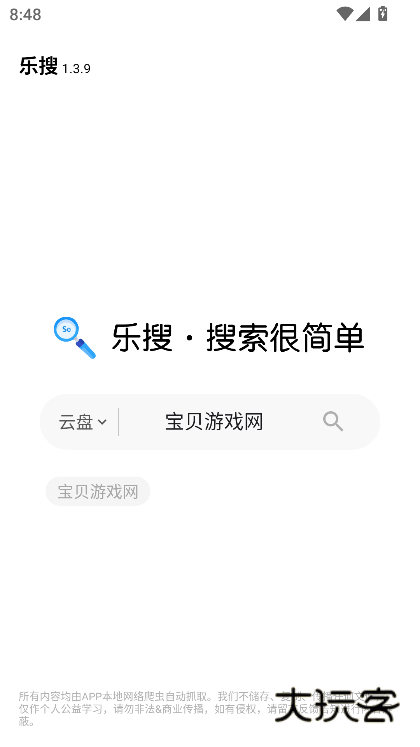 乐搜app最新版V1.2.4