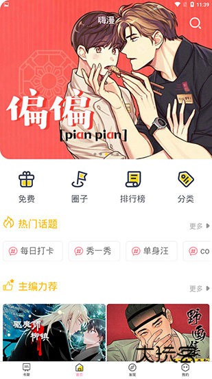 bl漫画最新版v2.1.2