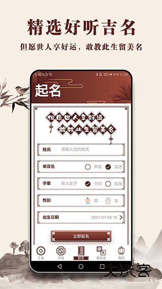 起名多多手机版安卓版v2.5.22.0927