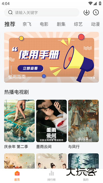 追剧达人安装最新版V3.2.1