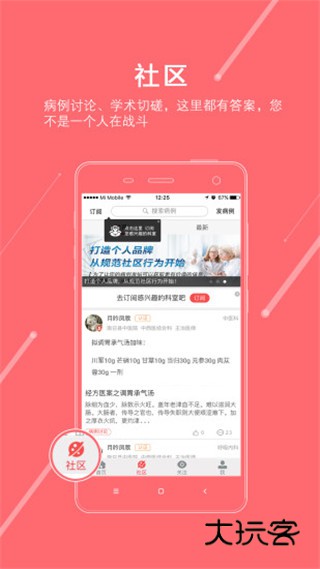 掌上医讯官方正版v5.1.8