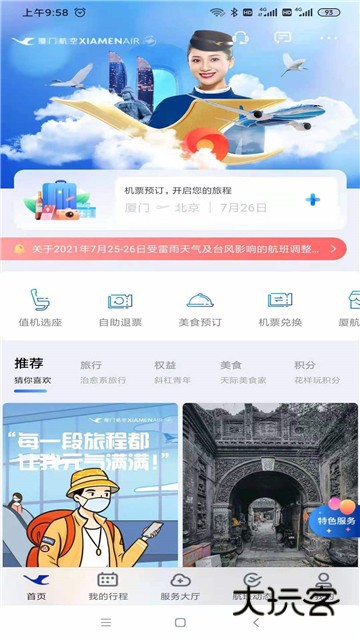 厦门航空客户端2025最新版v7.2.2