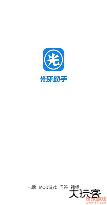 光环助手正式版2025手机版下载v5.43.4 最新安卓版