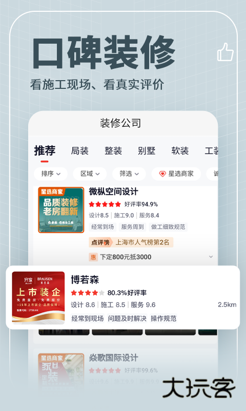 齐家装修极速版app官方版v5.0.7