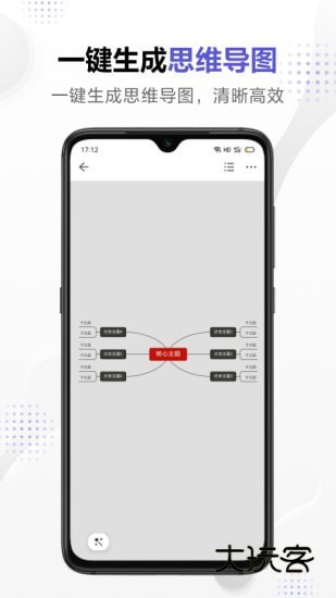 幕布免费安装官网版v3.1.1