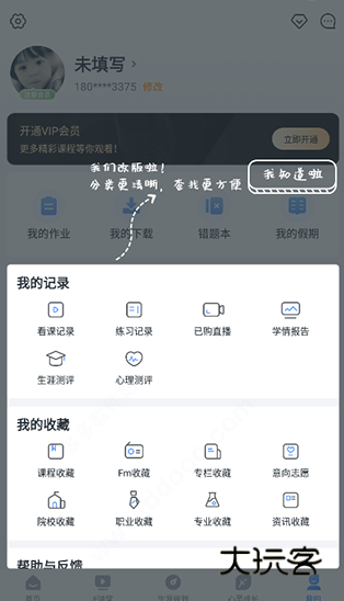 升学e网通手机版下载 升学e网通手机版下载