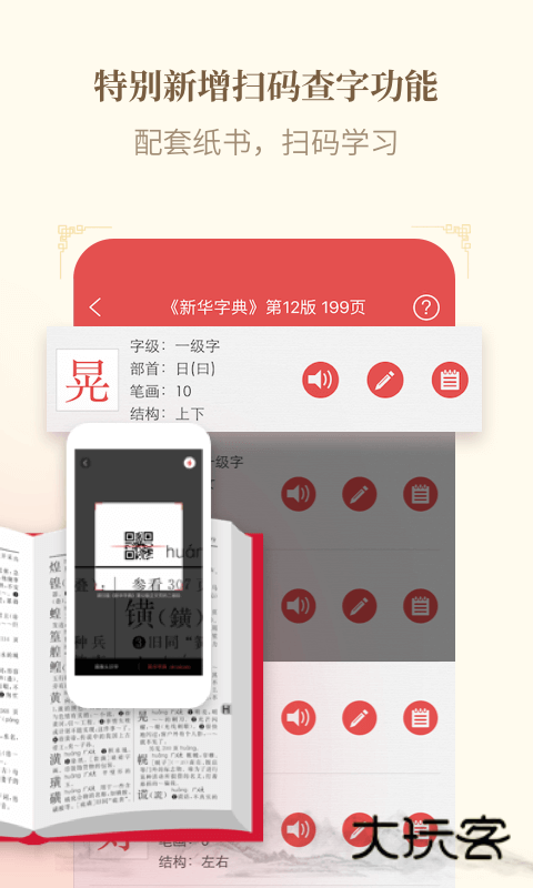 新华字典安卓免费版v4.2.2