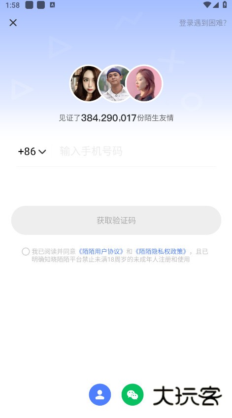 MOMO陌陌官方下载v9.18.9 最新版