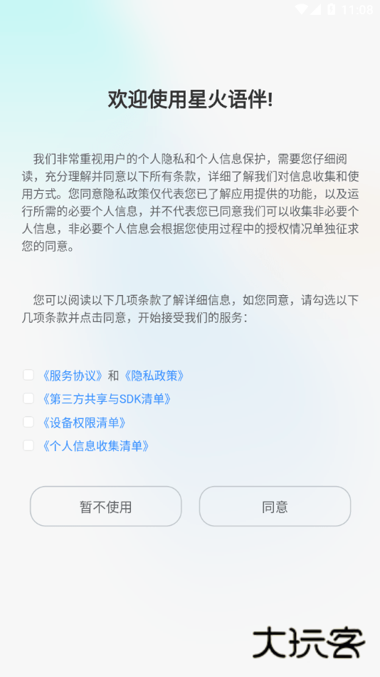 星火语伴app安卓版v2.7.1740