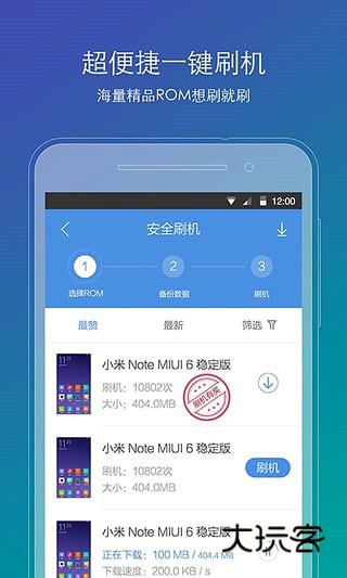 刷机精灵app安卓版v4.0.0