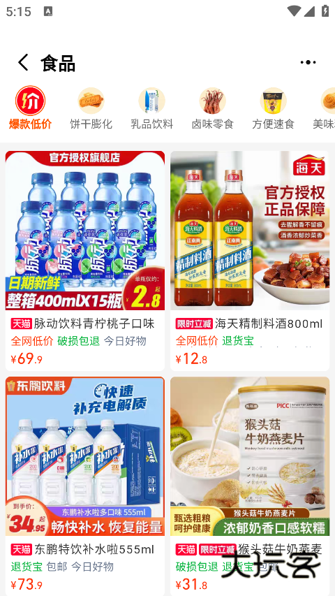 淘宝特价版官方免费下载 淘宝特价版官方免费下载