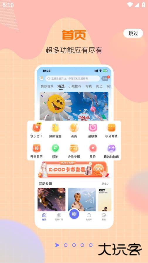一直娱POPapp官方版v4.1.35 安卓最新版