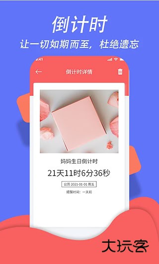 超级日程表app安卓手机版安装v1.0.9