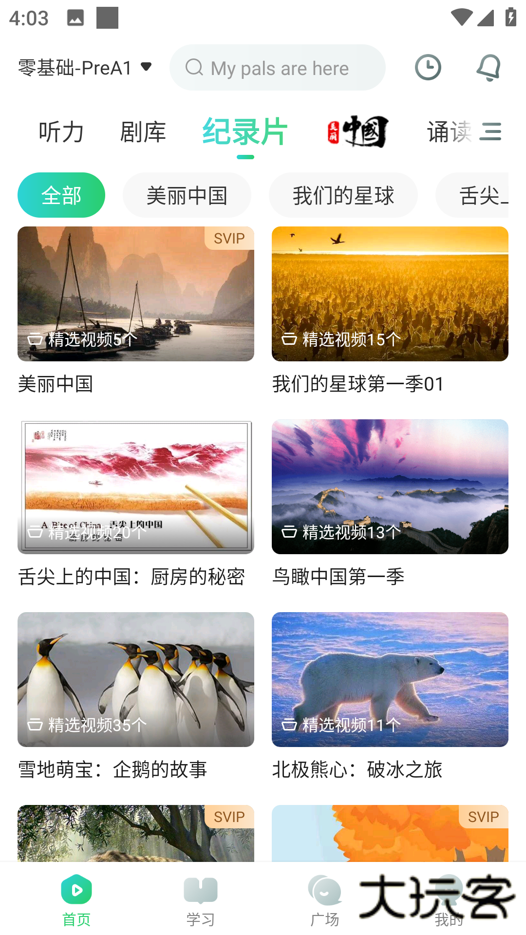 英语趣配音安卓版2025最新版v8.3.60