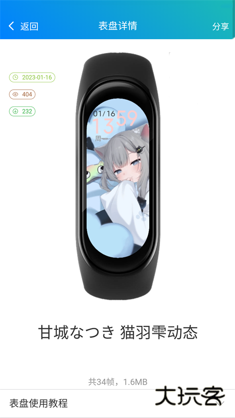 小米手环表盘自定义工具App最新版v6.2.6