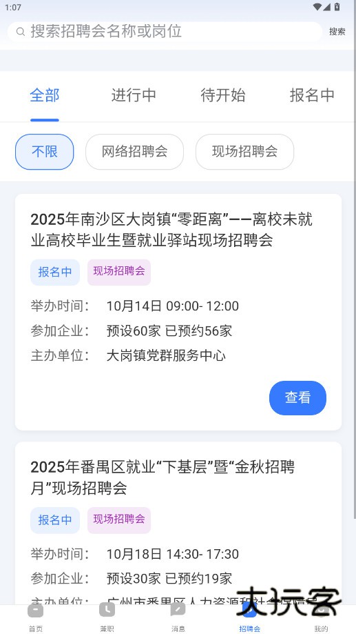 广州番禺俊才网app下载官方版v11.2.7 安卓版