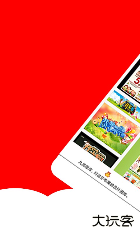 九龙图库appv1.10