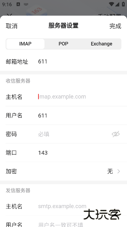 网易邮箱app官方下载安装 网易邮箱app官方下载安装
