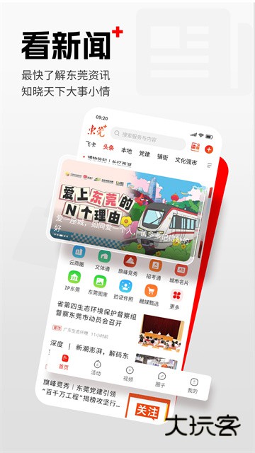 东莞+app安卓最新版v6.2.3