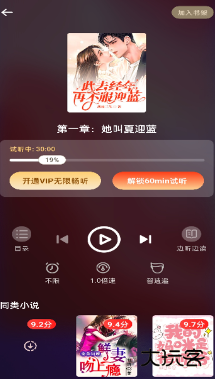 畅听免费小说安卓版下载