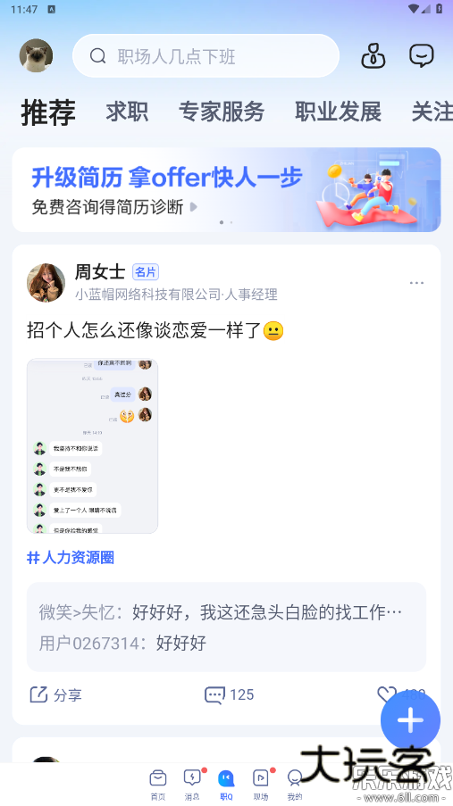 智联招聘app下载安卓版v8.13.16 最新版本