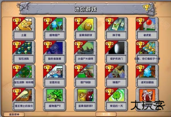 植物大战僵尸杂交版2.2版本