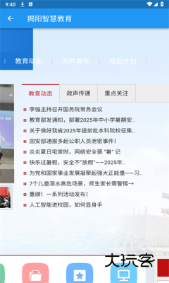 揭阳智慧教育官方版v2.0.0