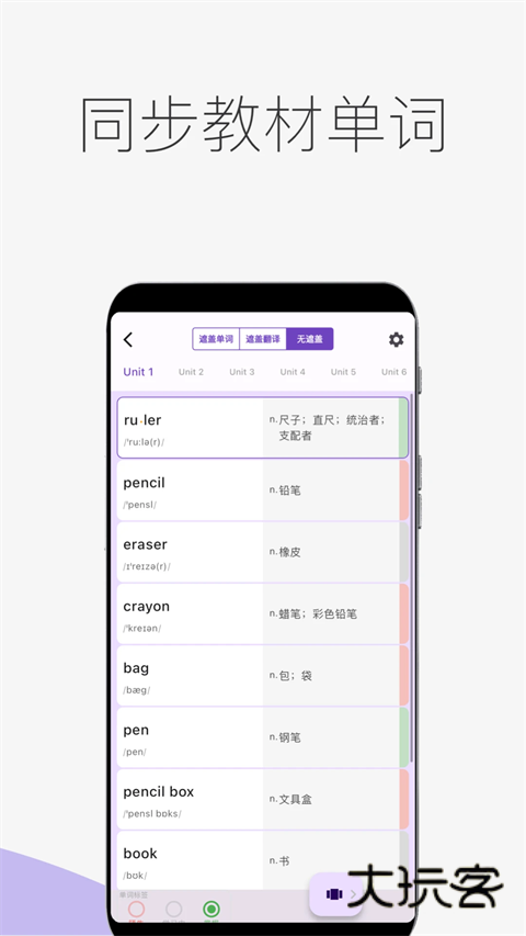 超级单词表安卓版v6.2.1
