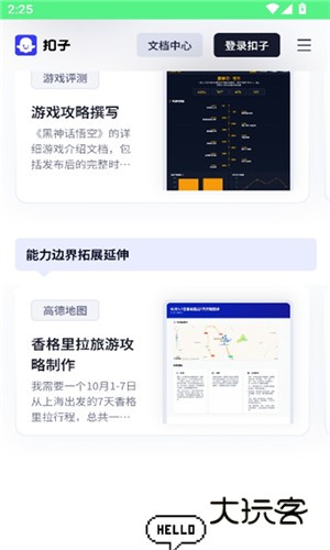 扣子空间手机版v1.3.1
