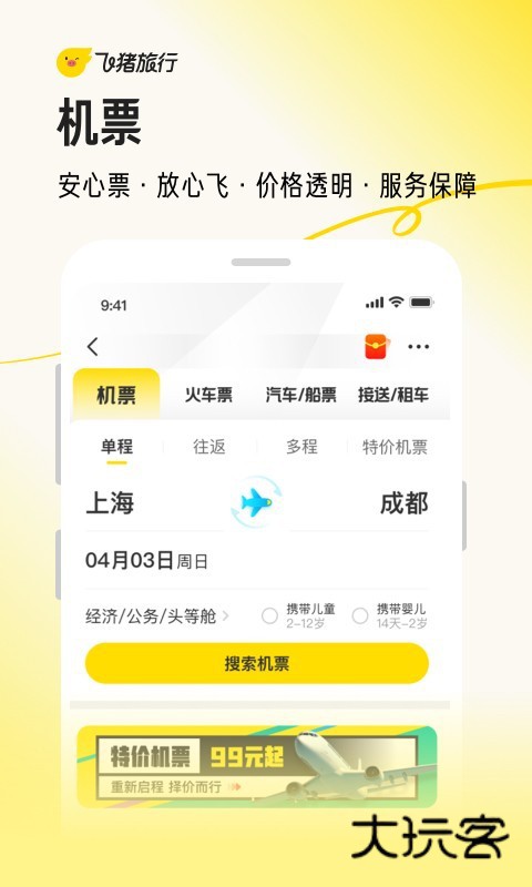 飞猪购票最新版安卓版v9.10.11.105
