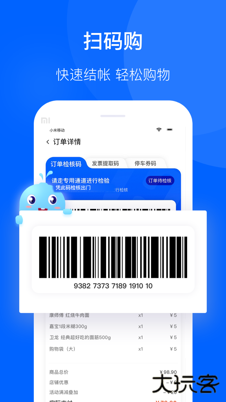 联华鲸选2025新版v3.84.79