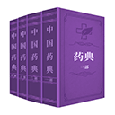 中国药典手机版v1.7