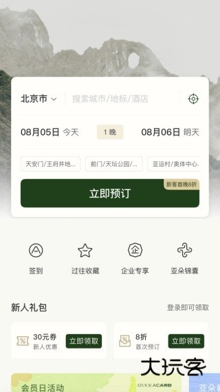 亚朵(酒店软件)