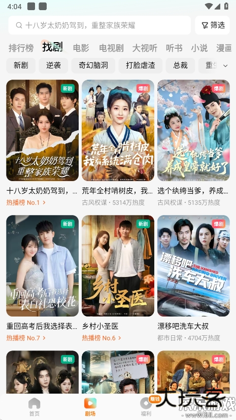 红果免费短剧app官方最新版下载v6.9.5.32 安卓手机版