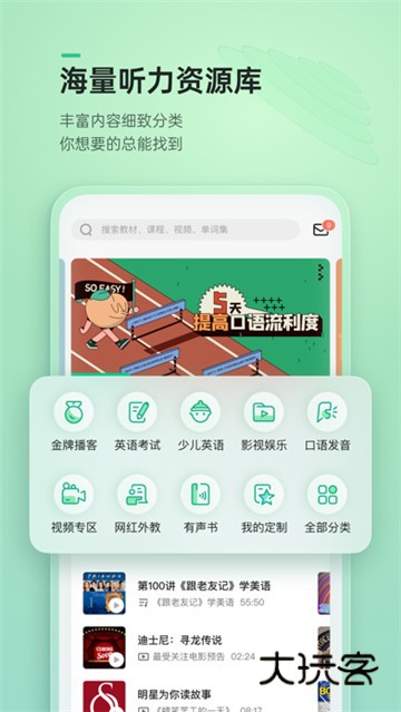 轻听英语app免费版v2.7.13
