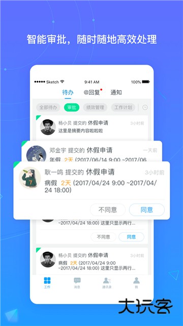 北森iTalent官方版v6.14.0