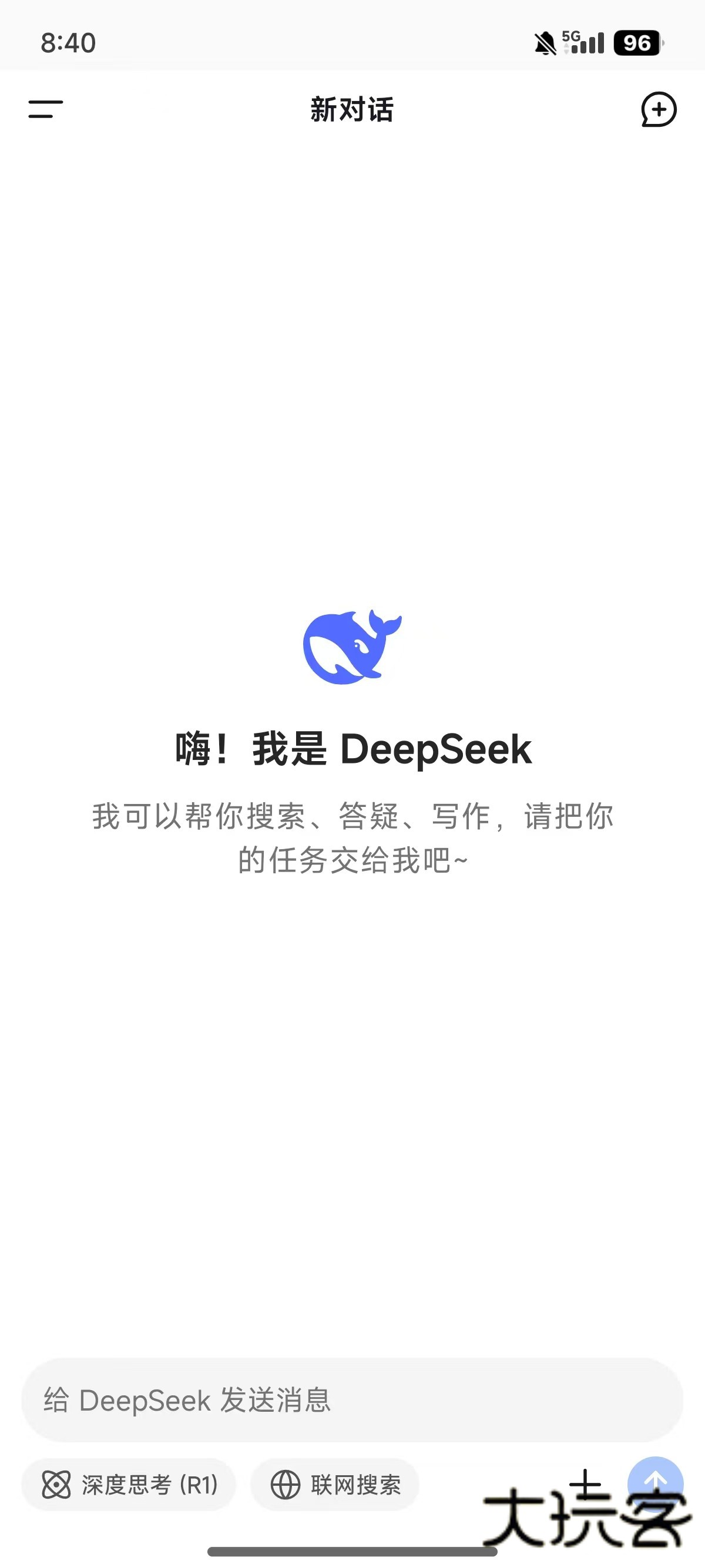 DeepSeek最新版